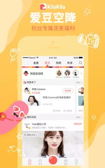 克拉克拉客户端截图2