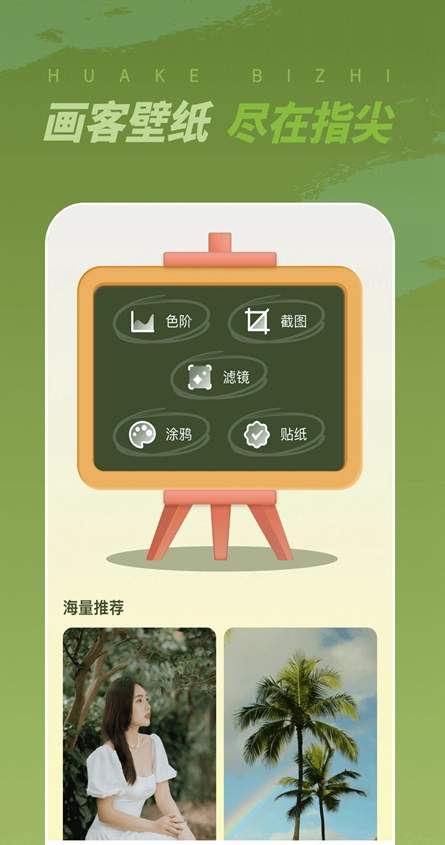 画客壁纸app最新版