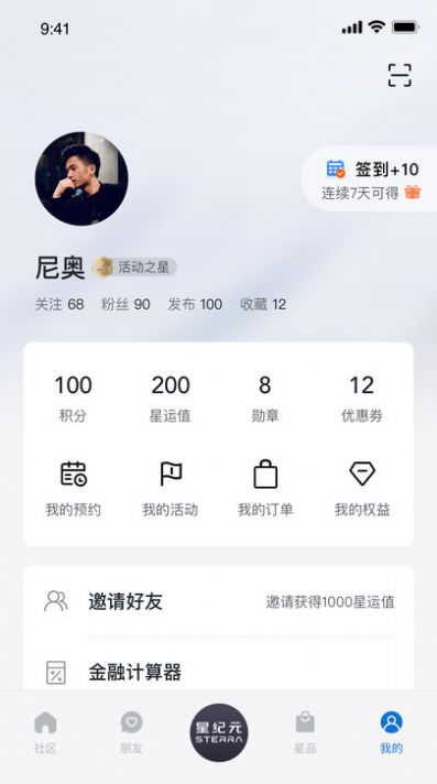 星途星纪元截图3
