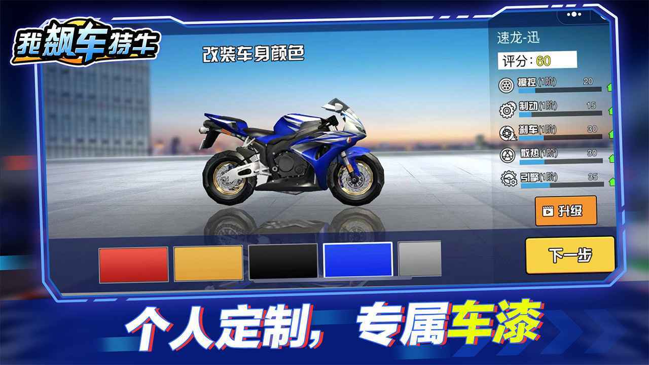 我飙车特牛截图2