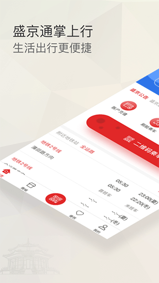 盛京通app官方版