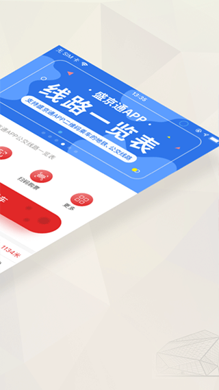 盛京通app官方版截图2