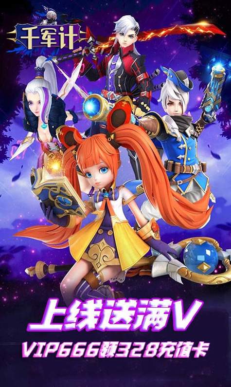 千军计官网版