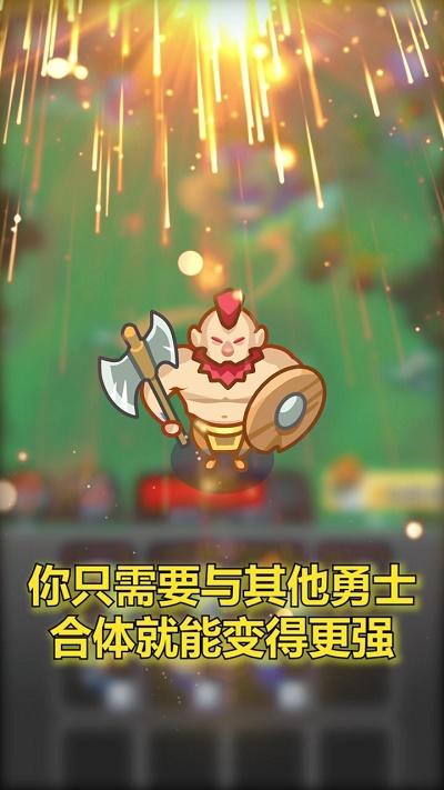 合合勇士安卓版截图2