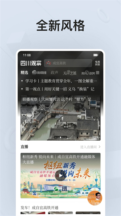 四川观察手机客户端截图2