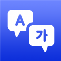中韩互译翻译器app手机版