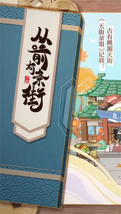 从前有条街官方版截图1