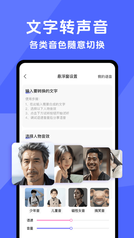 游戏开黑变声器