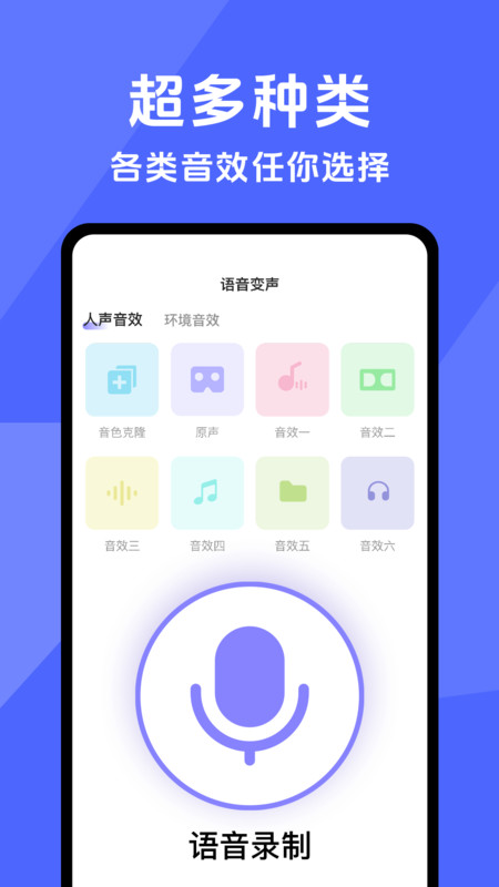 游戏开黑变声器截图3