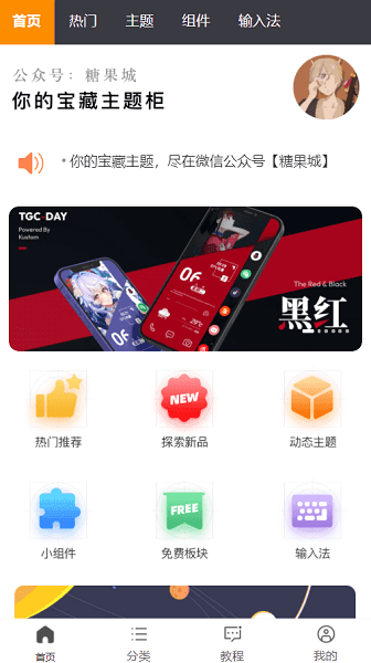 糖果城主题APP 2.0.0