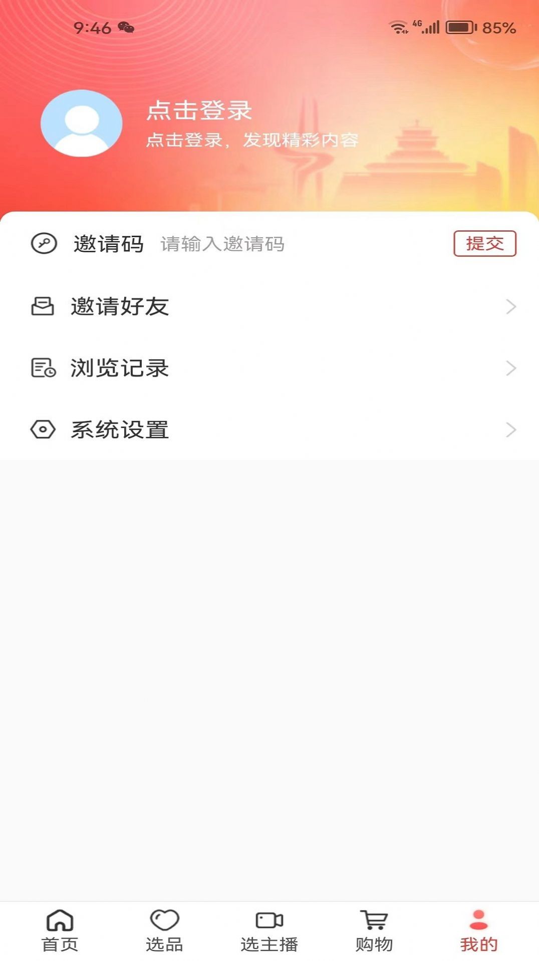 帝瑾酒app手机版