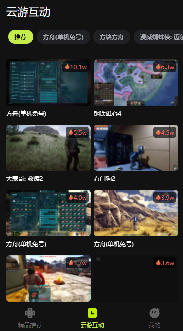 3a云游戏app