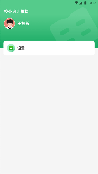 校外培训机构端截图3
