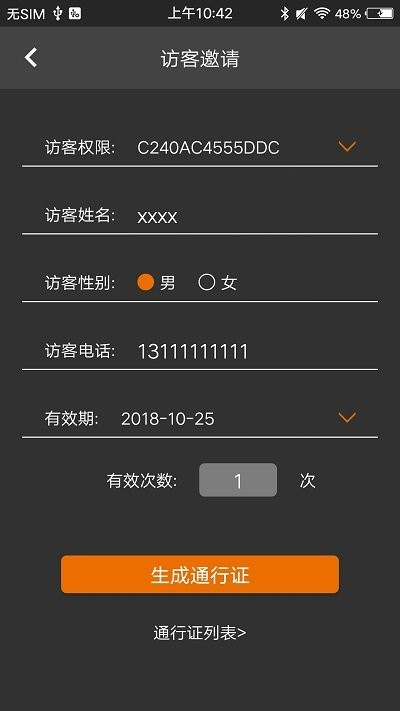 令令开门官方版截图2