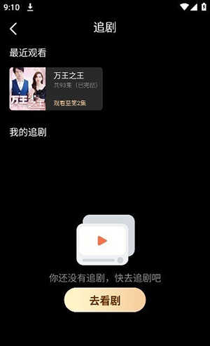 轻享短剧app官方版截图2