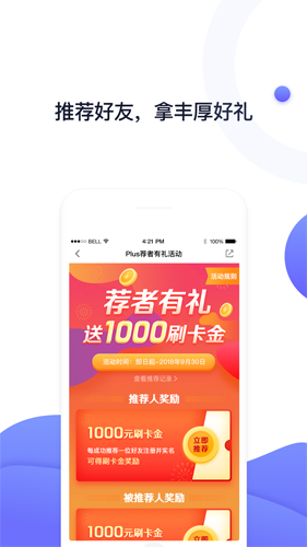 随行付plus官方截图2