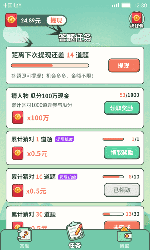 一起来答题300元红包