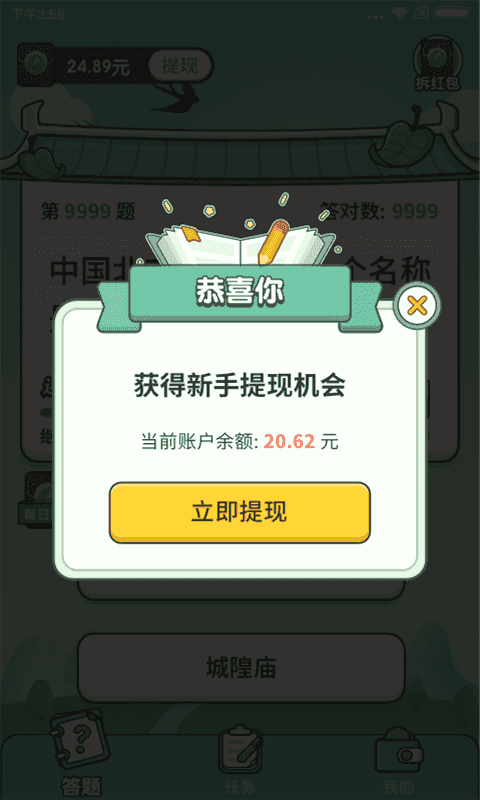 一起来答题300元红包