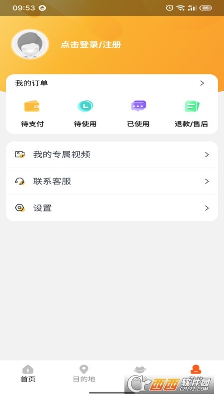 视旅随心游
