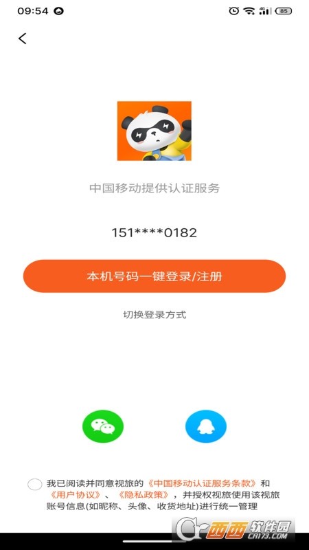 视旅随心游截图2