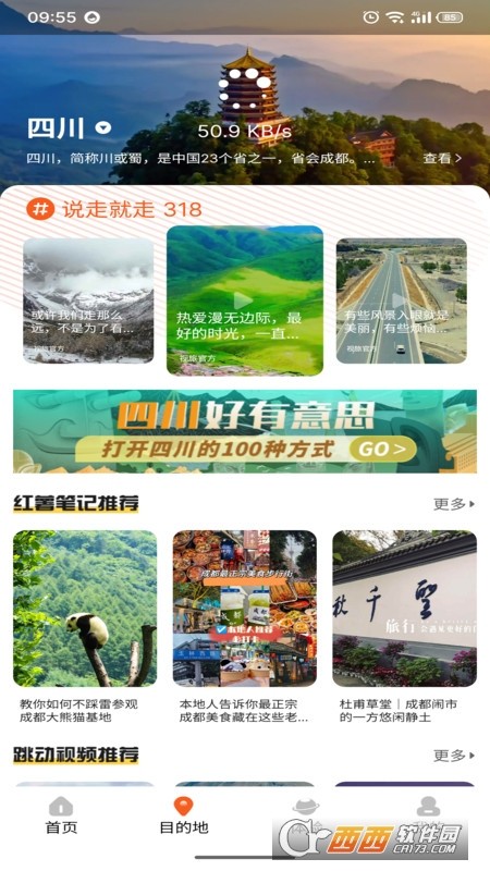 视旅随心游截图3