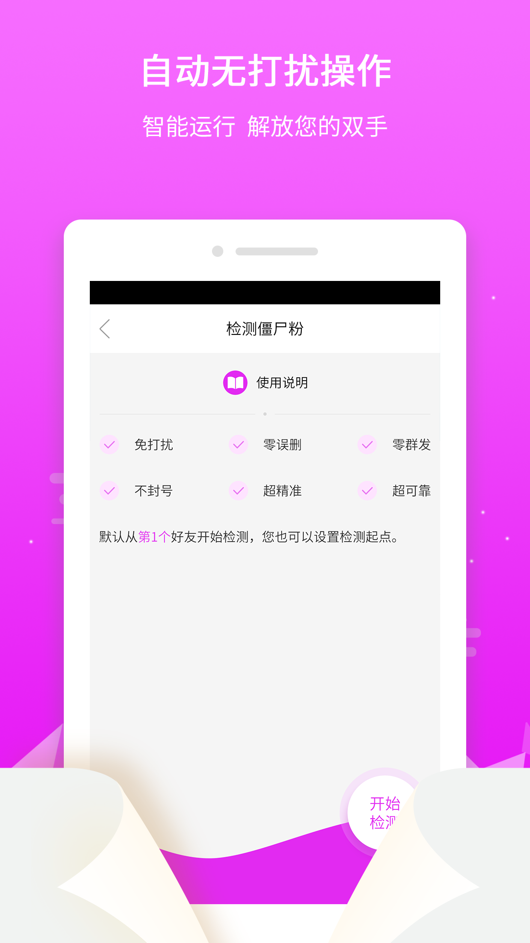 微粉微商管家APP