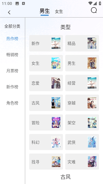 有声互动听书小说app官方截图2