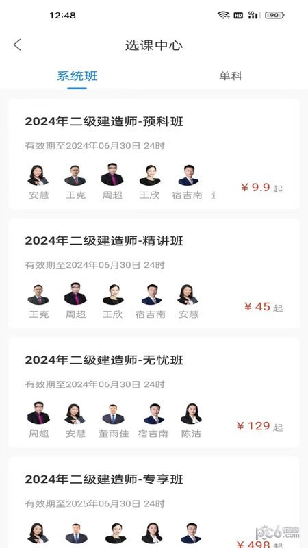 争学网官方版