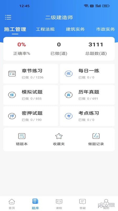 争学网官方版截图2