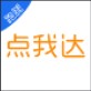 点我达商家版