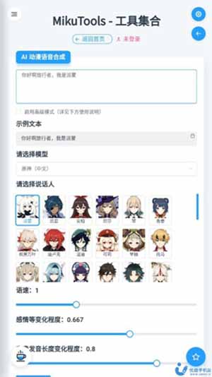 mikutools应用最新版截图2