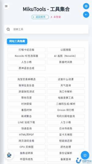 mikutools应用最新版截图3