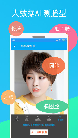 酷酷发型屋app截图2