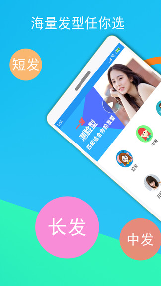 酷酷发型屋app截图3