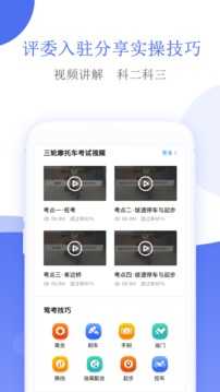 摩托车驾考一点通