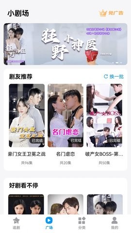 百变小剧场截图2