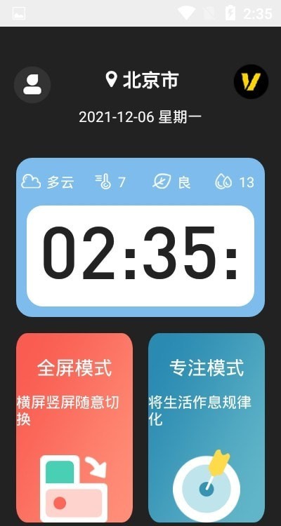 税特主题时钟截图2