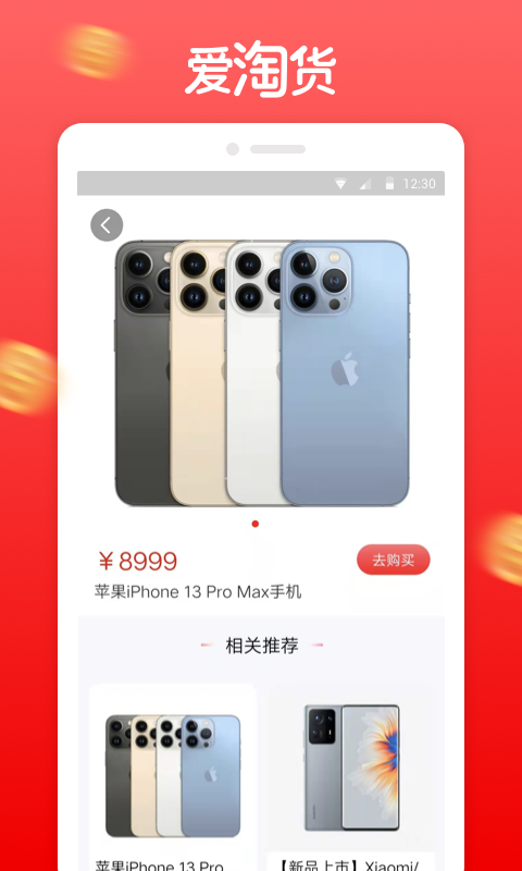 爱淘货截图2