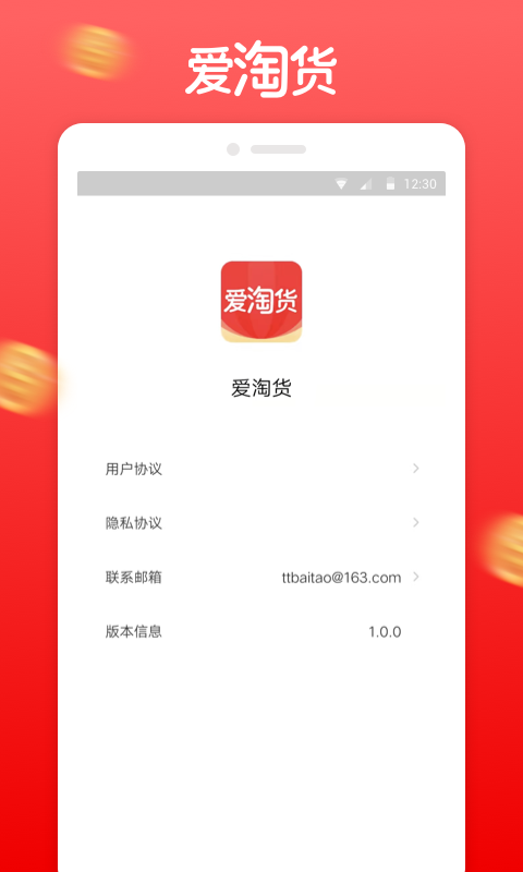 爱淘货截图3