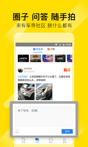 有车帝app截图2
