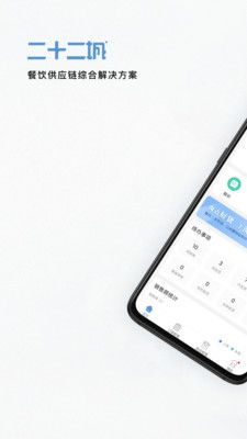 二十二城供应商官方版