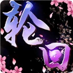 九世轮回游戏