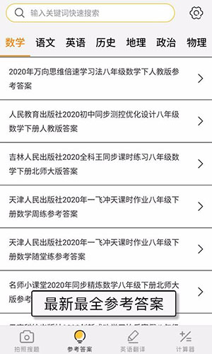 作业搜答案app截图2