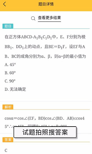 作业搜答案app截图3