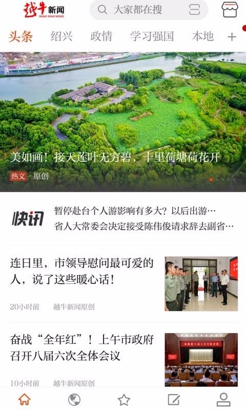 越牛新闻客户端最新版截图2