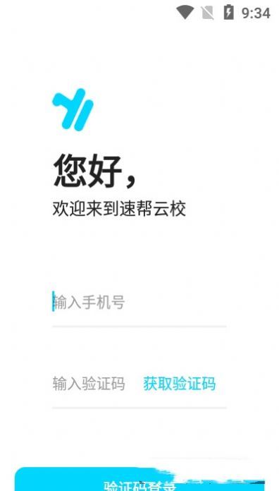 速帮云校截图3