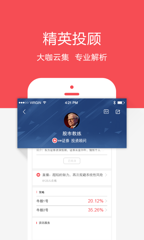 股市教练app同花顺官方版截图2
