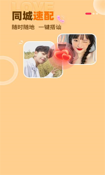乖玫瑰聊天交友软件截图2