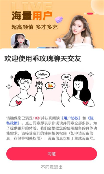 乖玫瑰聊天交友软件截图3