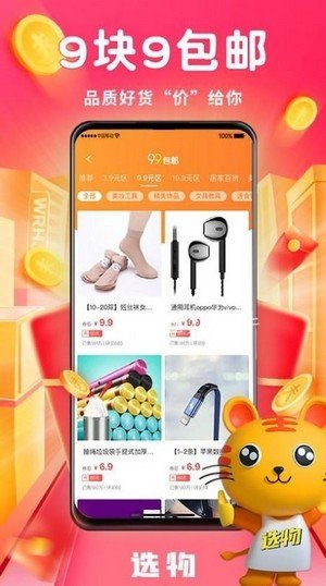 选物app截图2